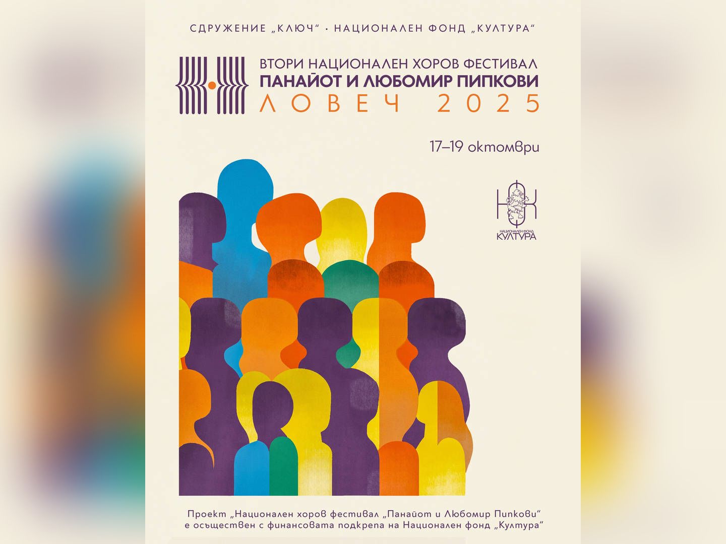 Ловеч ще бъде домакин на втория Национален хоров фестивал Панайот