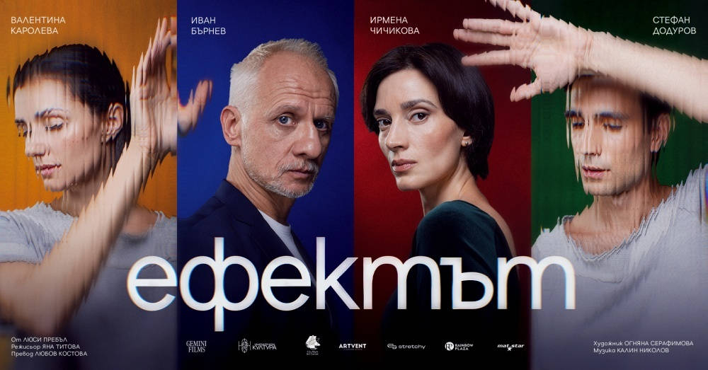 Ефектът експериментът който се превръща в любовна история ще