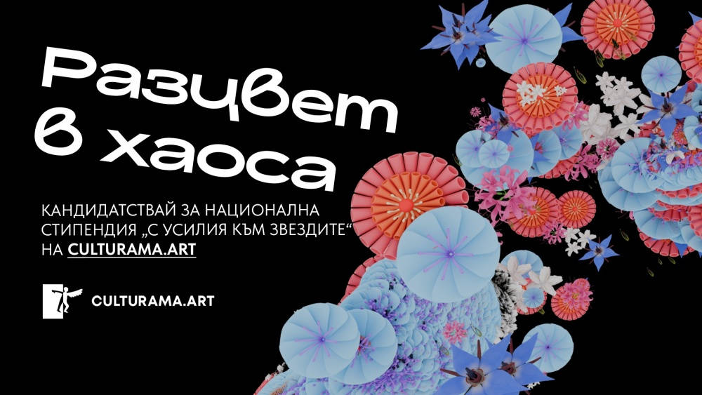 Националната стипендия С усилия към звездите набира кандидат стипендианти за седма