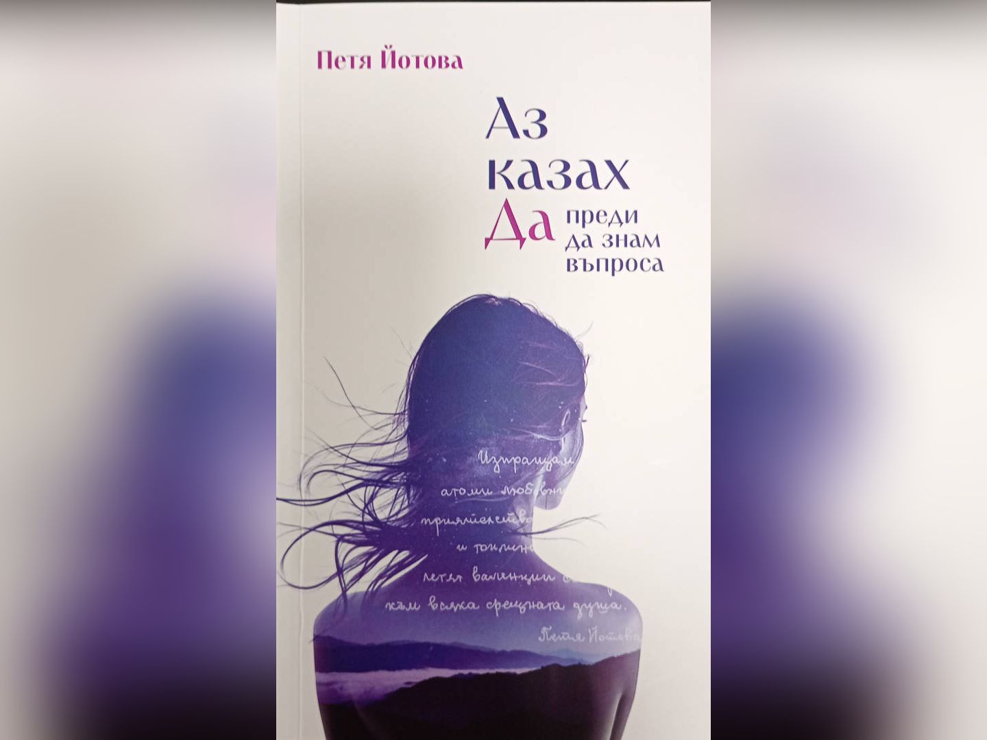 Обичай ме защото съм любов Вероятно това е една от