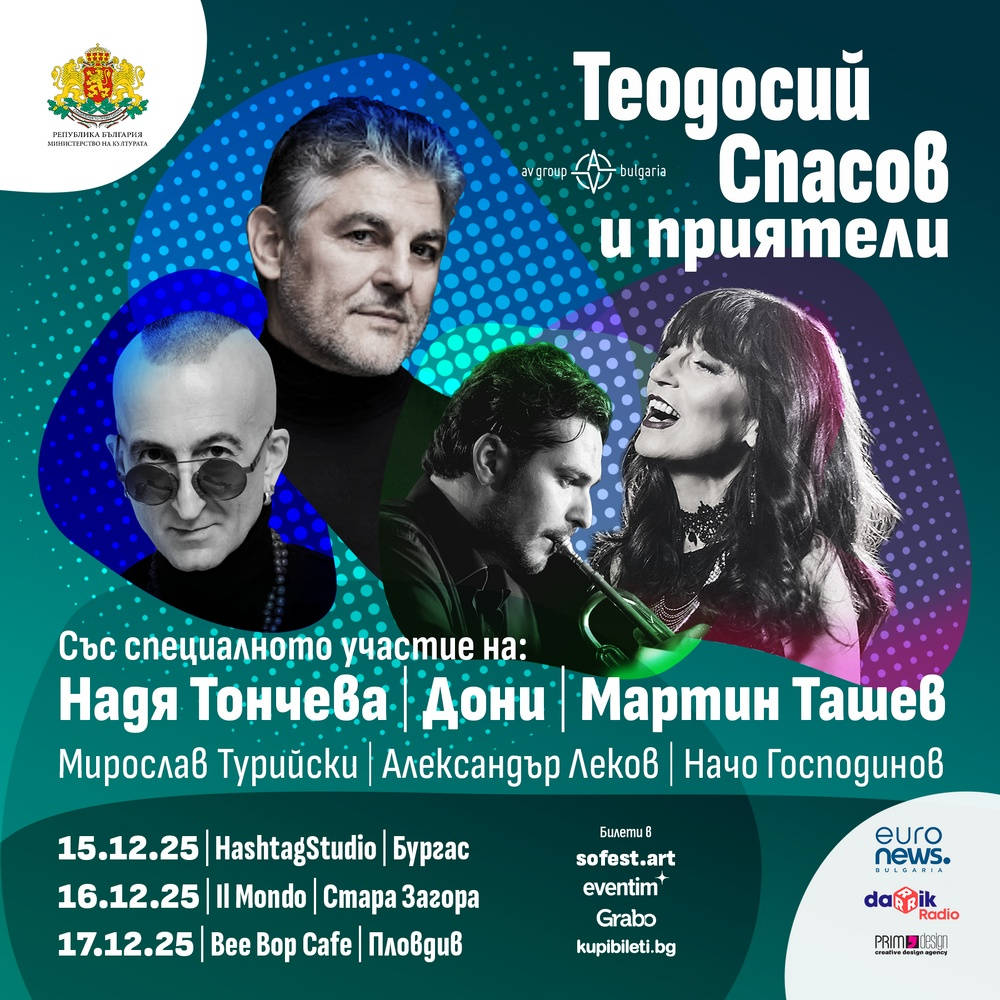 Теодосий Спасов и приятели ще изнесат концерти в Бургас на