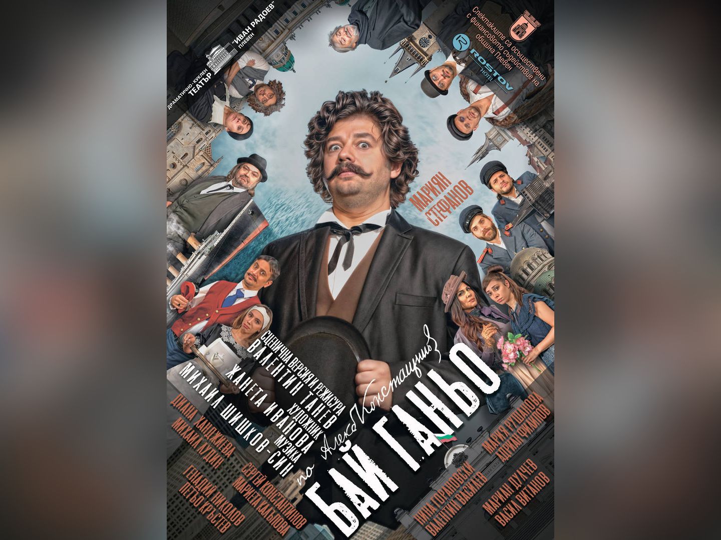 Бай Ганьо това е героят чиито черти малко или много