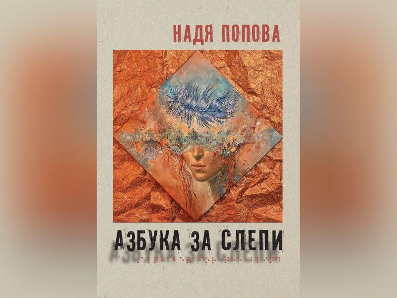 Националната библиотека Св св Кирил и Методий Съюзът на българските