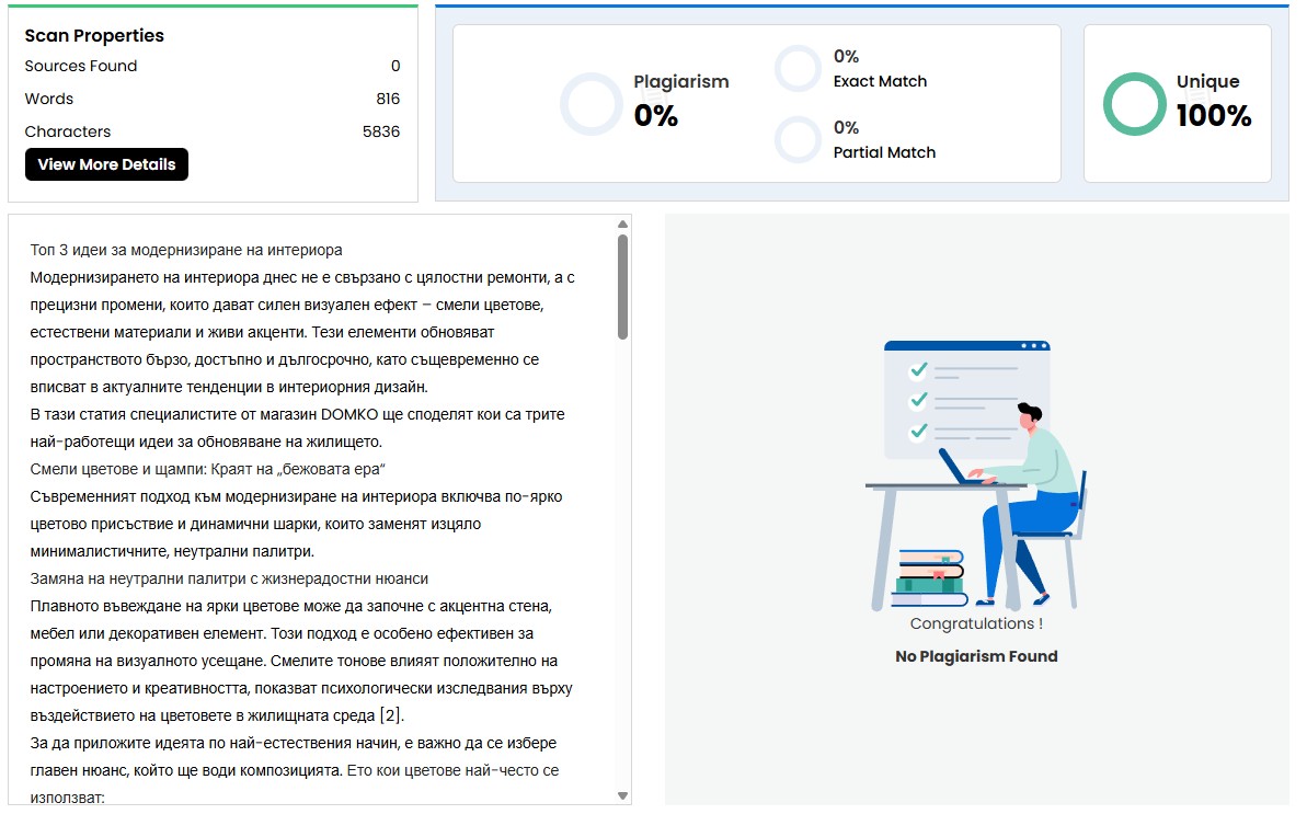 Модернизирането на интериора днес не е свързано с цялостни ремонти