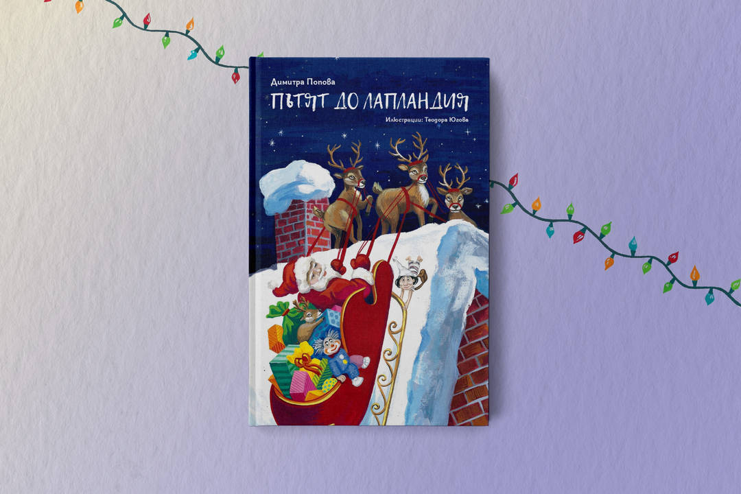 В навечерието на Коледа Димитра Попова представя най новата си