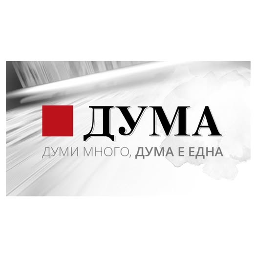 Скъпи читатели С настъпването на Новата 2026 година екипът на