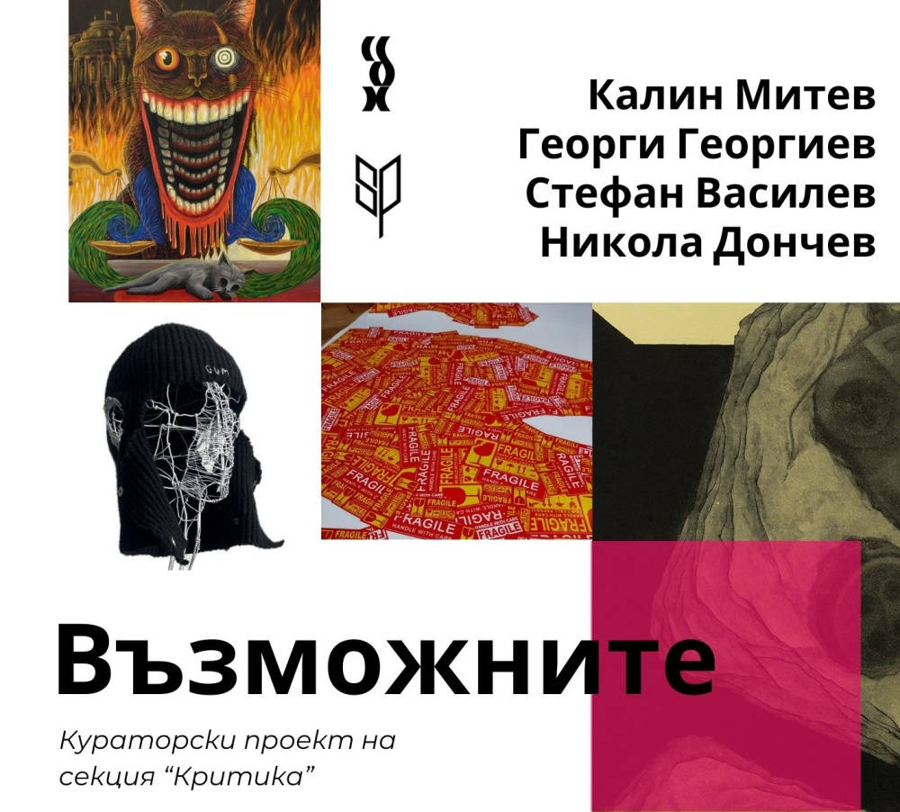 Съюзът на българските художници и галерия книжарница София прес представят