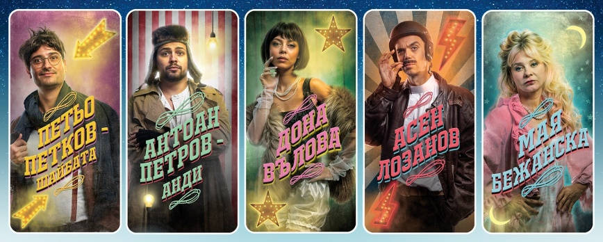 Новата година в Театър Artvent започва с тройно позвъняване на