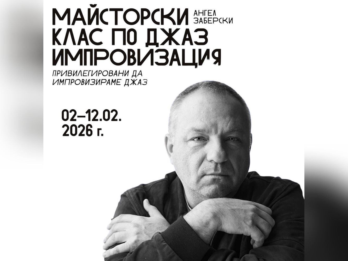 Нов интензивен майсторски клас под ръководството на виртуозния пианист и