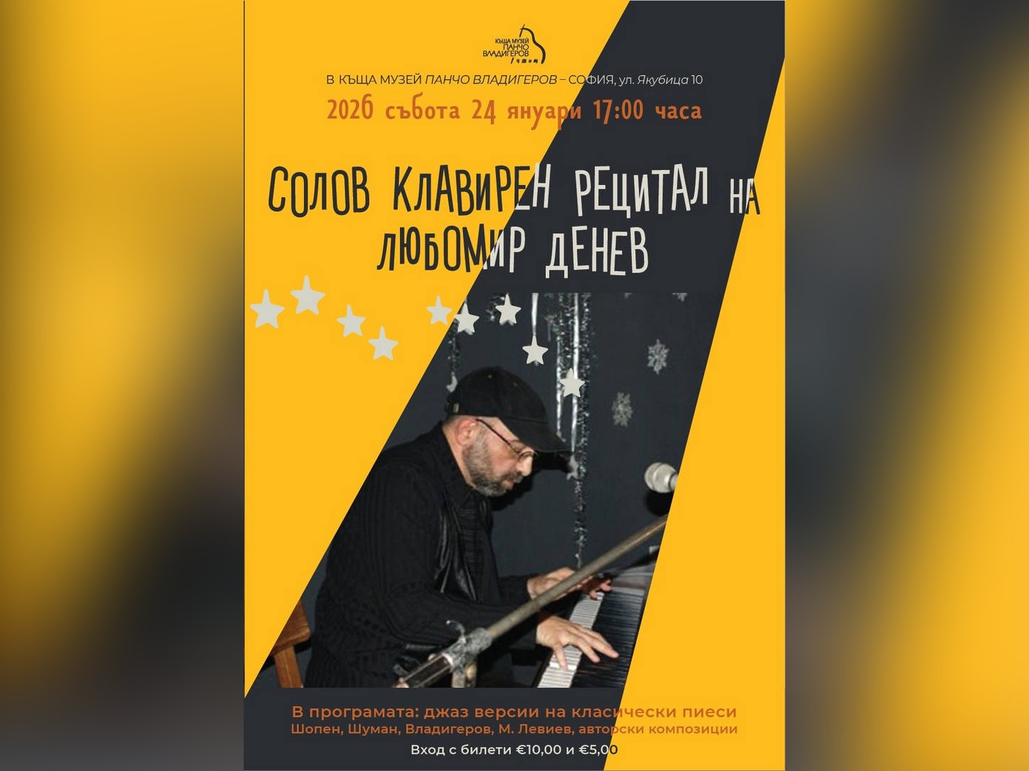 С първите акорди на 2026 г Къщата музей Панчо Владигеров