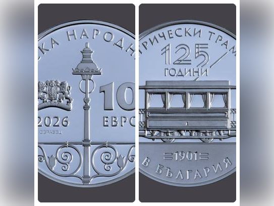 Българската народна банка БНБ пуска в обращение от днес сребърна