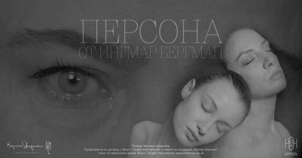 За първи път на българска театрална сцена се поставя текстът