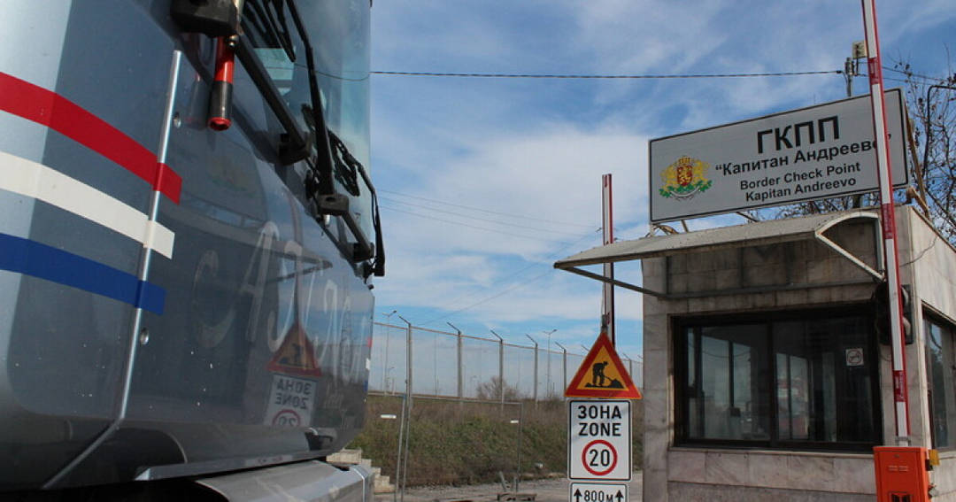 Два нови съвместни гранични пункта с Турция и Сърбия ще