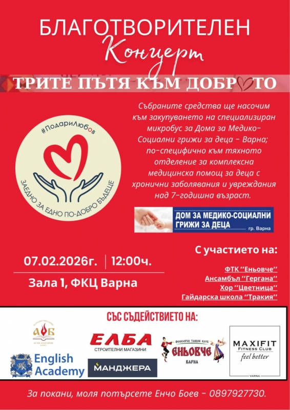 Понякога музиката и танцът се превръщат в надежда Събираме се