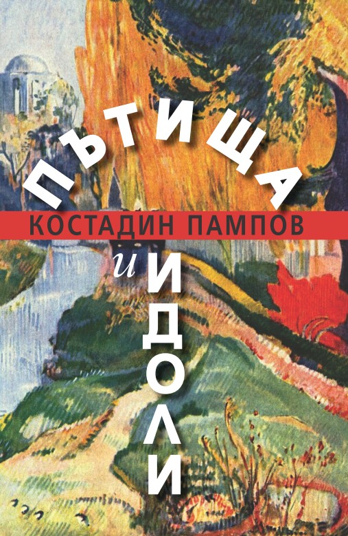 Националният литературен салон Старинният файтон гостува в Пазарджик по повод