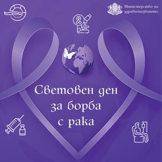 Новият Европейски кодекс за борба с рака предоставя на правителствата