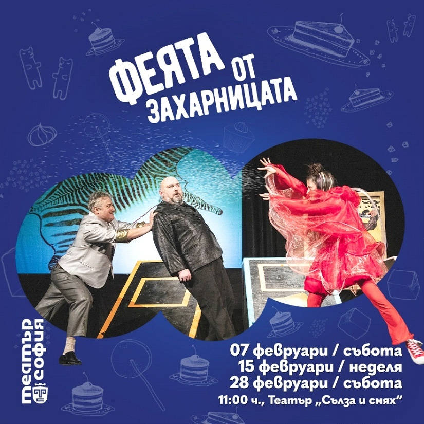 Два незабравими детски спектакъла подходящи за деца над 4 години