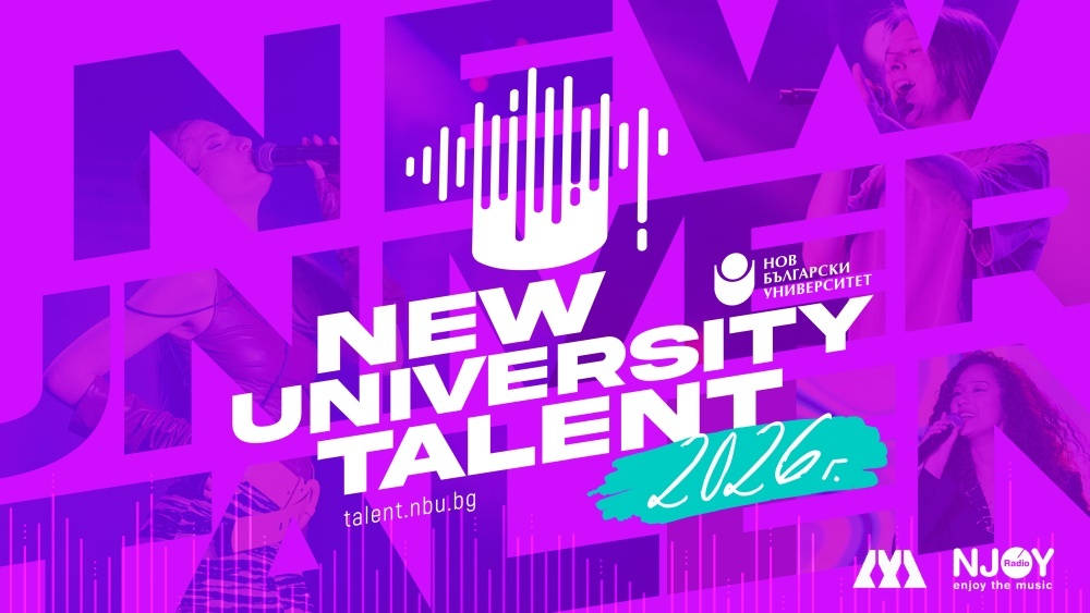 Нов български университет обяви началото на третото издание за нова