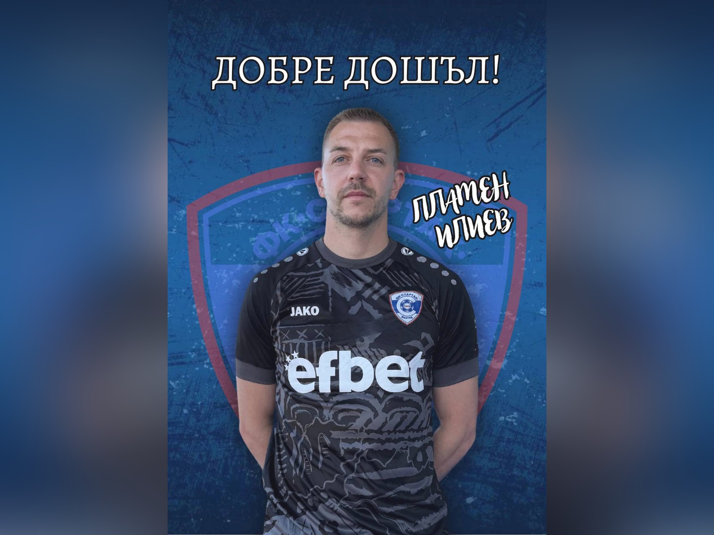 Пламен Илиев смени варненските отбори Бившият национал на България подписа