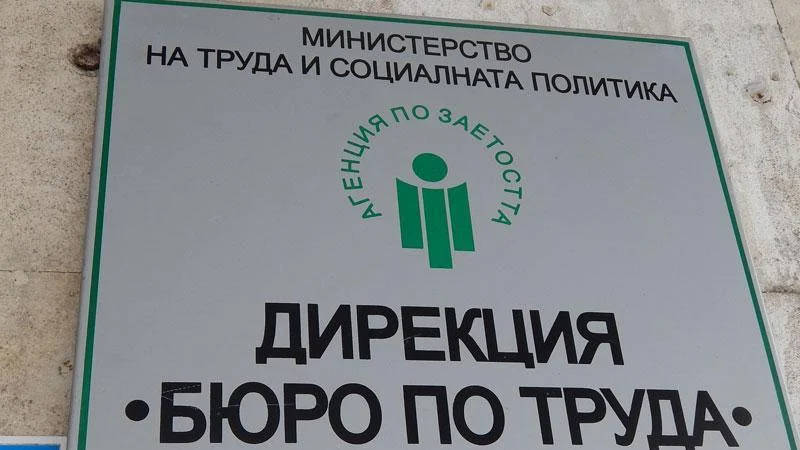 31 уведомления за масови съкращения са подадени от началото на