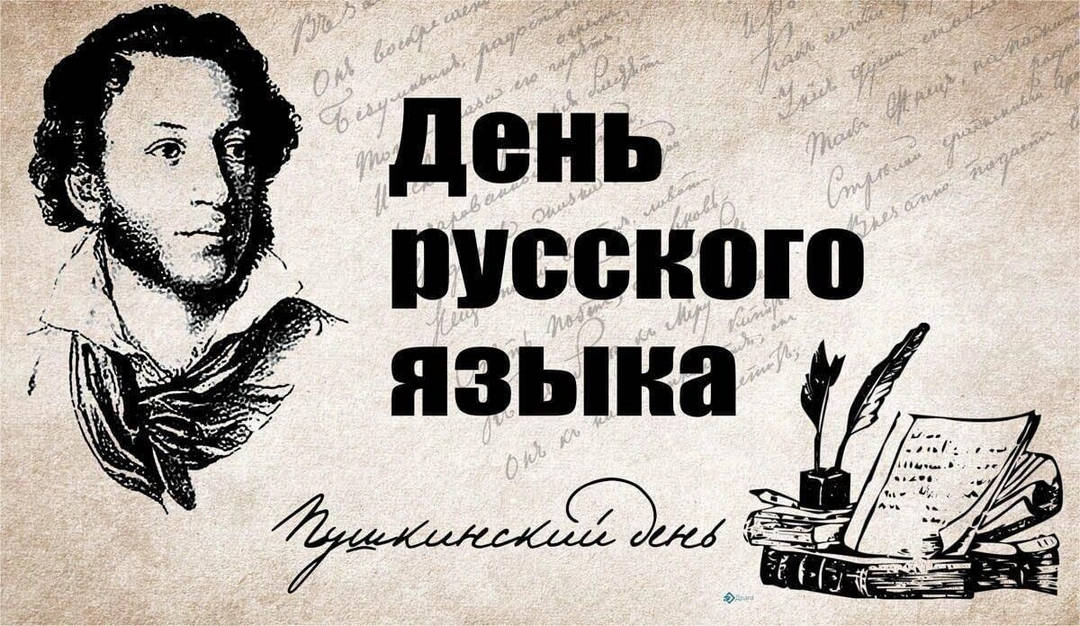 6 юни е рожденият ден на големия руски поет Александър