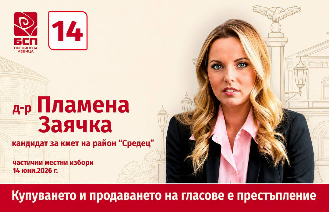 Д р Пламена Заячка е част от новото поколение експерти