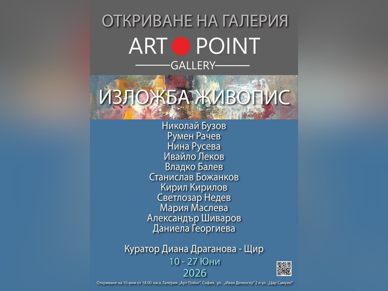 Галерия Арт пойнт ново пространство за съвременно изкуство създадено с