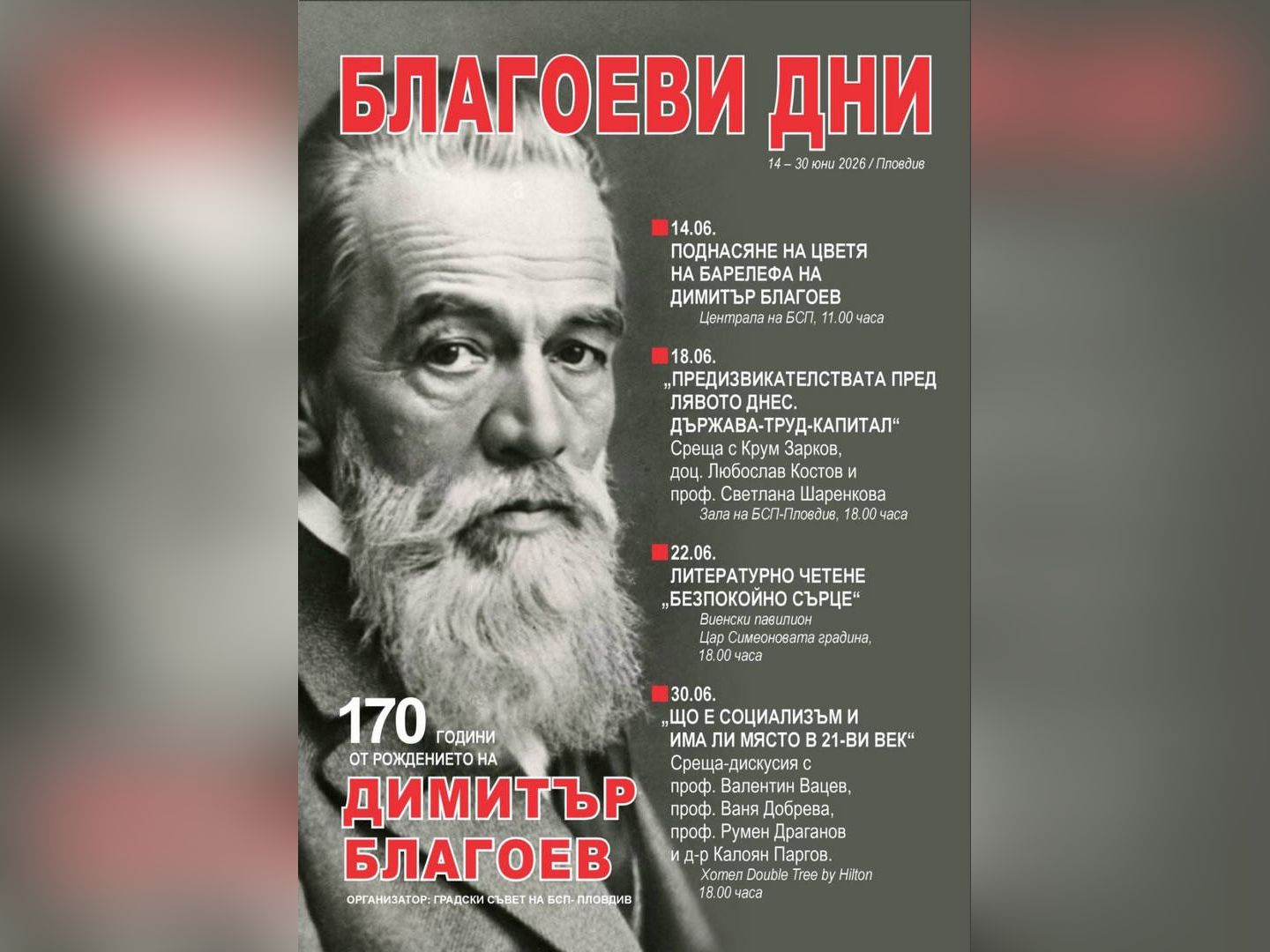Градският съвет на БСП в Пловдив организира Благоеви дни посветени