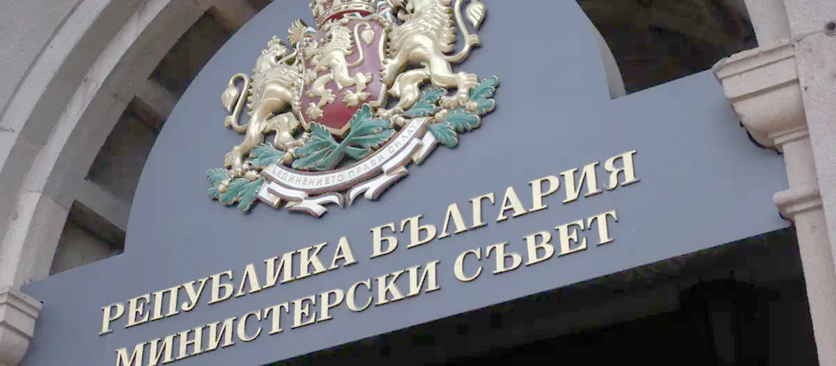 19 млрд евро предвиждат плановете на правителството на Румен Радев