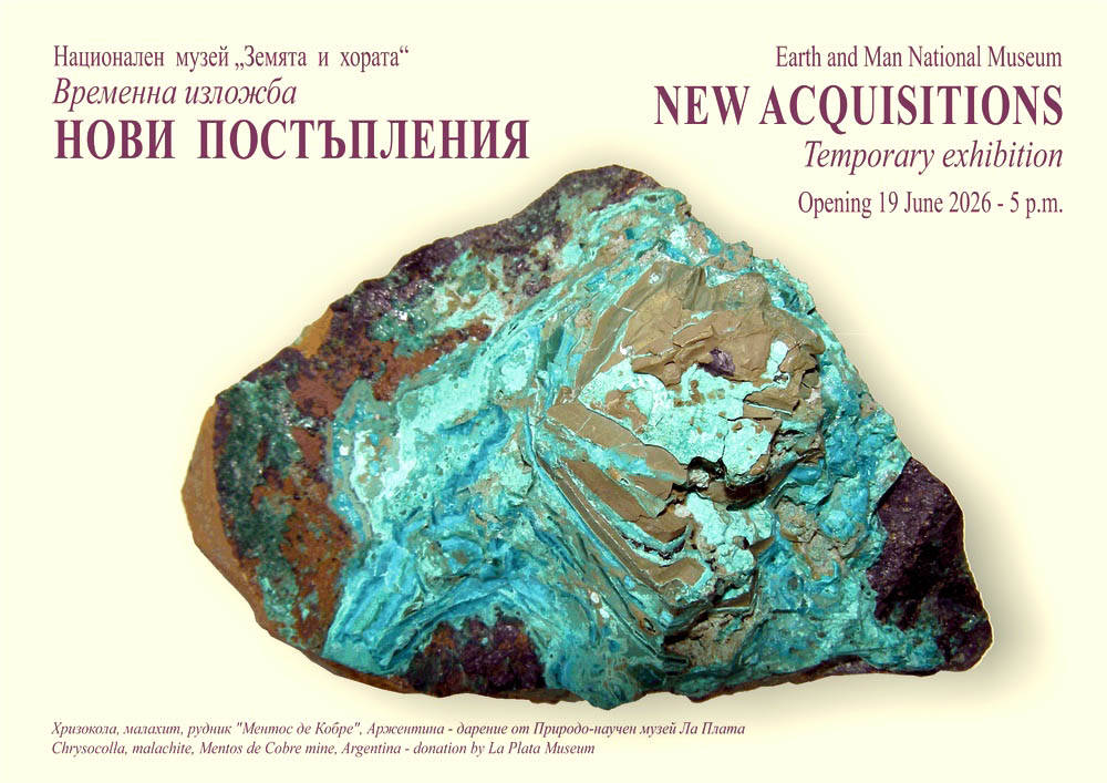 Преди 39 години на 19 юни Националният музей Земята и