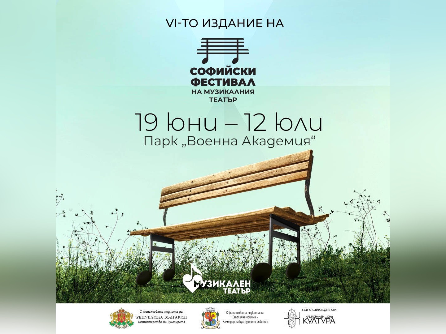 Столицата отново ще живее в ритъма на музиката танца и