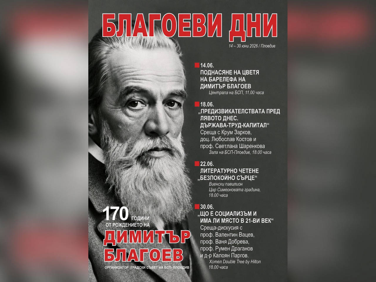 В рамките на Благоеви дни БСП в Пловдив организира днес