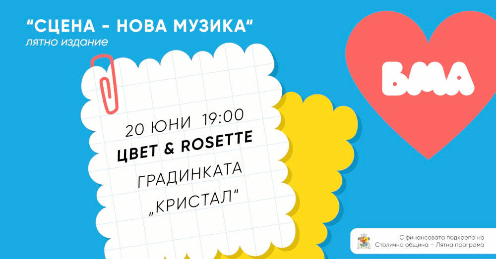 След успешното реализиране на проекта Сцена нова музика през 2025