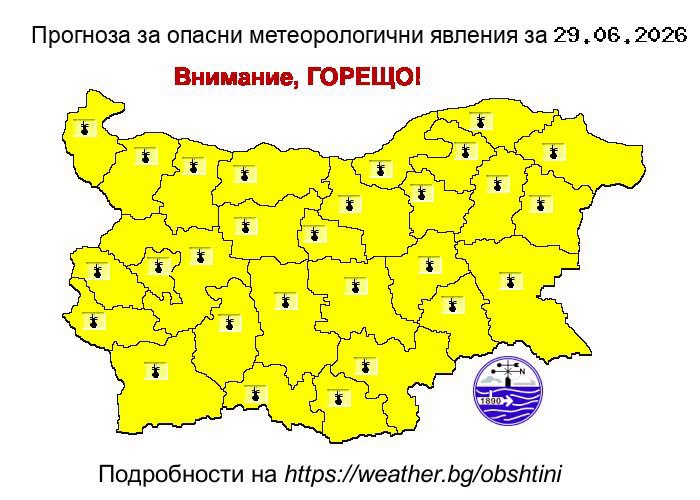 Националният институт по метеорология и хидрология НИМХ издаде предупреждение от