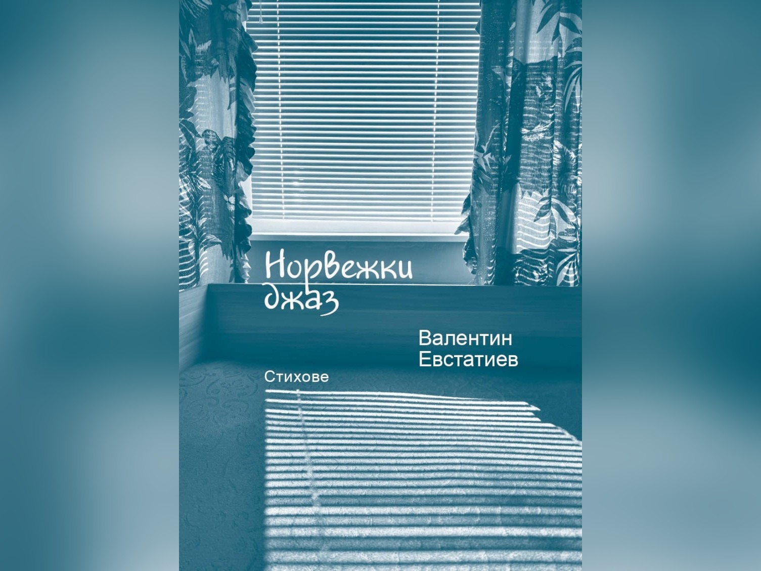 Националният литературен салон Старинният файтон организира на 30 юни от