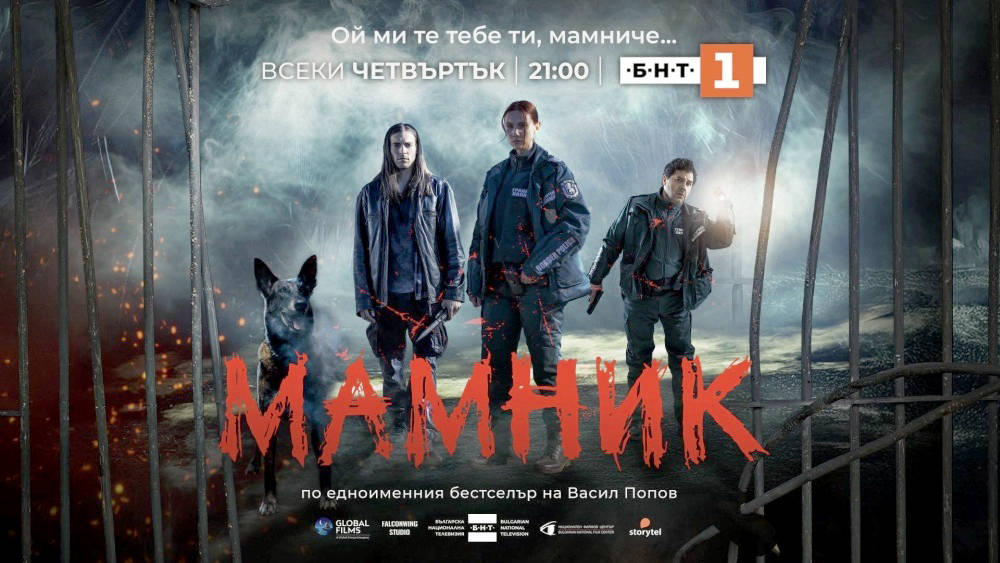 След успеха си в ефира на Българската национална телевизия сериалът