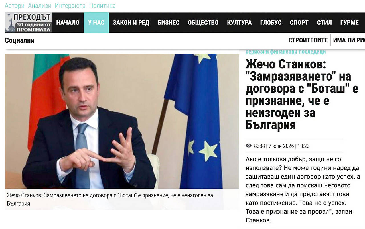 Богомил БоневТова е лицемерието на шарлатани от ПП ДБ и