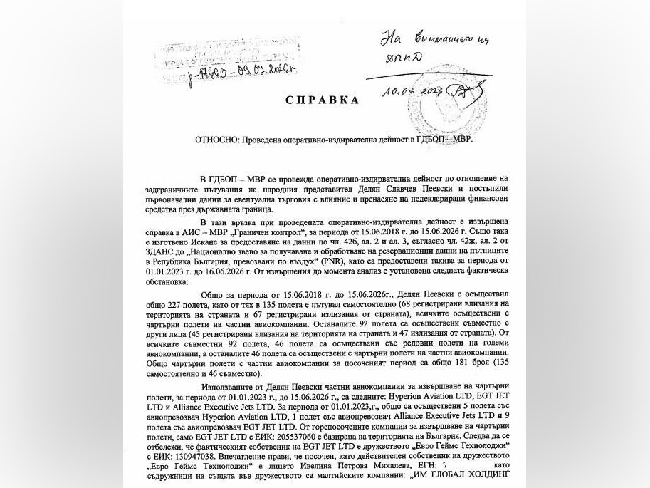 Конституционната съдийка Десислава Атанасова и лидерът на ДПС Делян Певевски