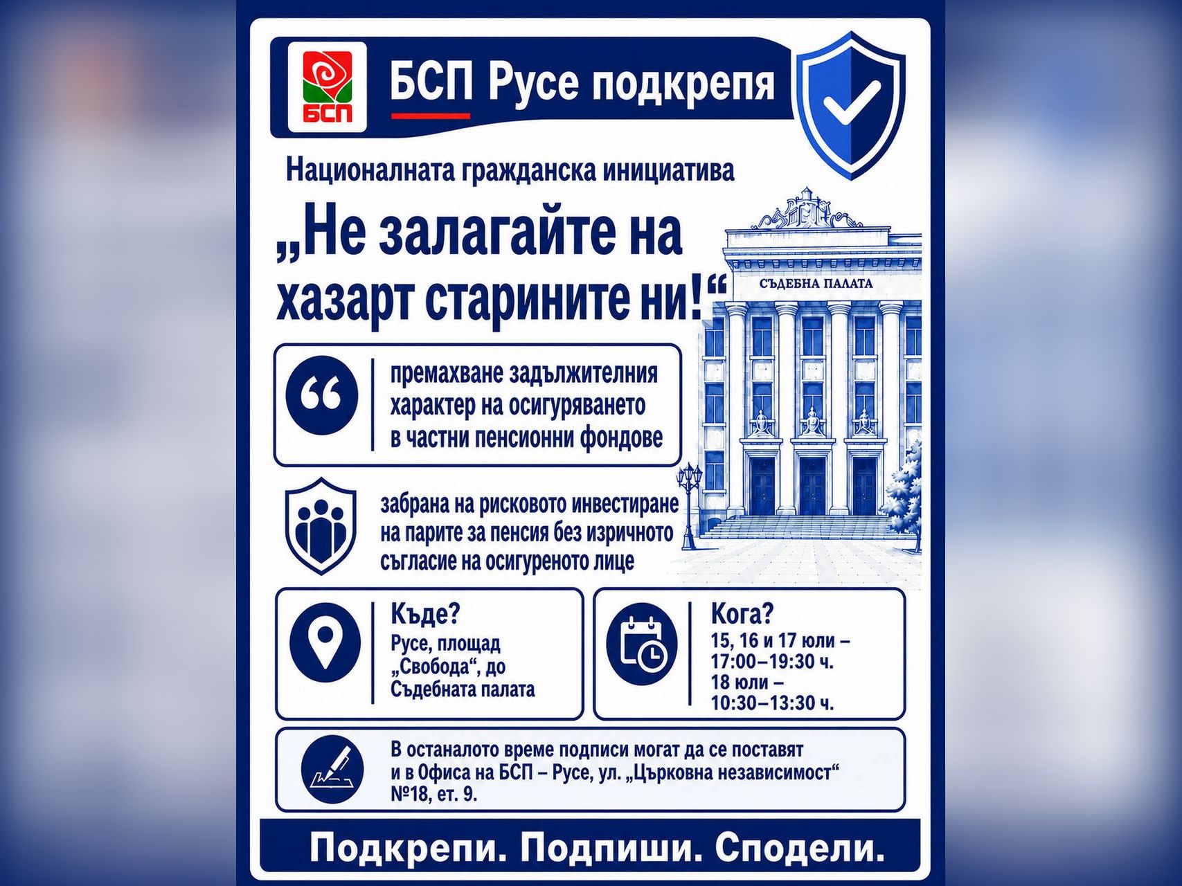 БСП в Русе обяви началото на Националната гражданска инициатива Не