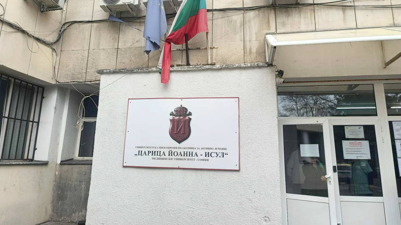 Работещите в столичната болница Царица Йоанна – ИСУЛ излизат на