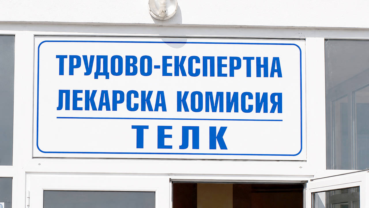 Близо 9 или 12 800 от решенията на Териториалните лекарски