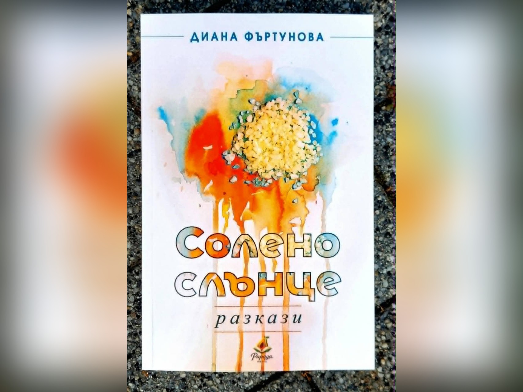 Георги Н НИКОЛОВВеднага бързам да уточня че заглавието е заимствано