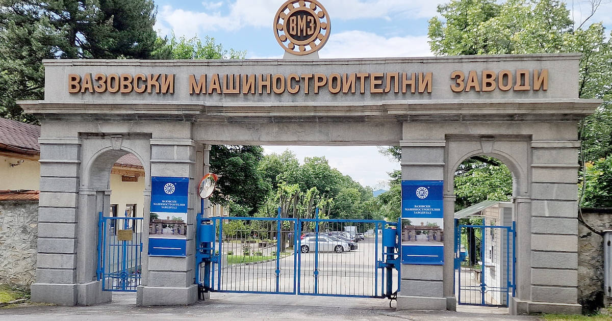 Няма предпоставки за ликвидна криза във Вазовски машиностроителни заводи ВМЗ