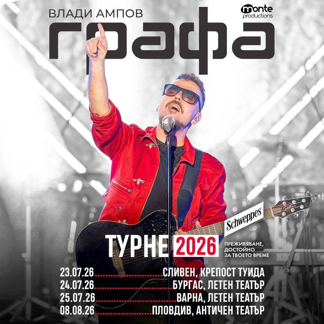 С концерт в крепостта Туида в Сливен на 23 юли