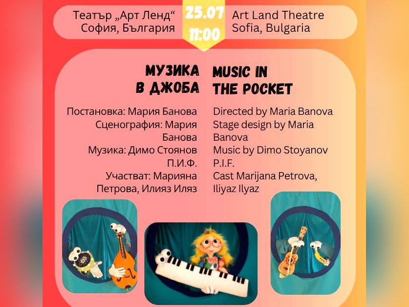 Международният театрален фестивал Лято кукли и приятели организиран от Куклен