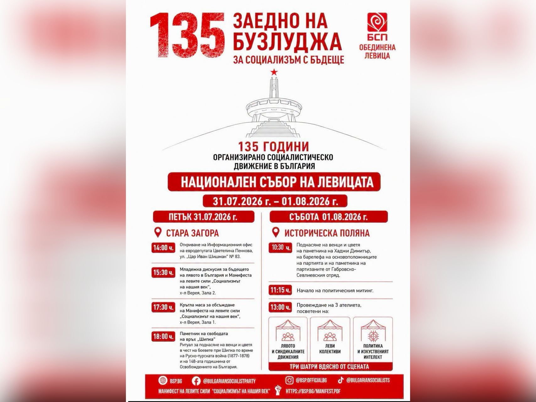 За социализъм с бъдеще такъв ще е надсловът на традиционното