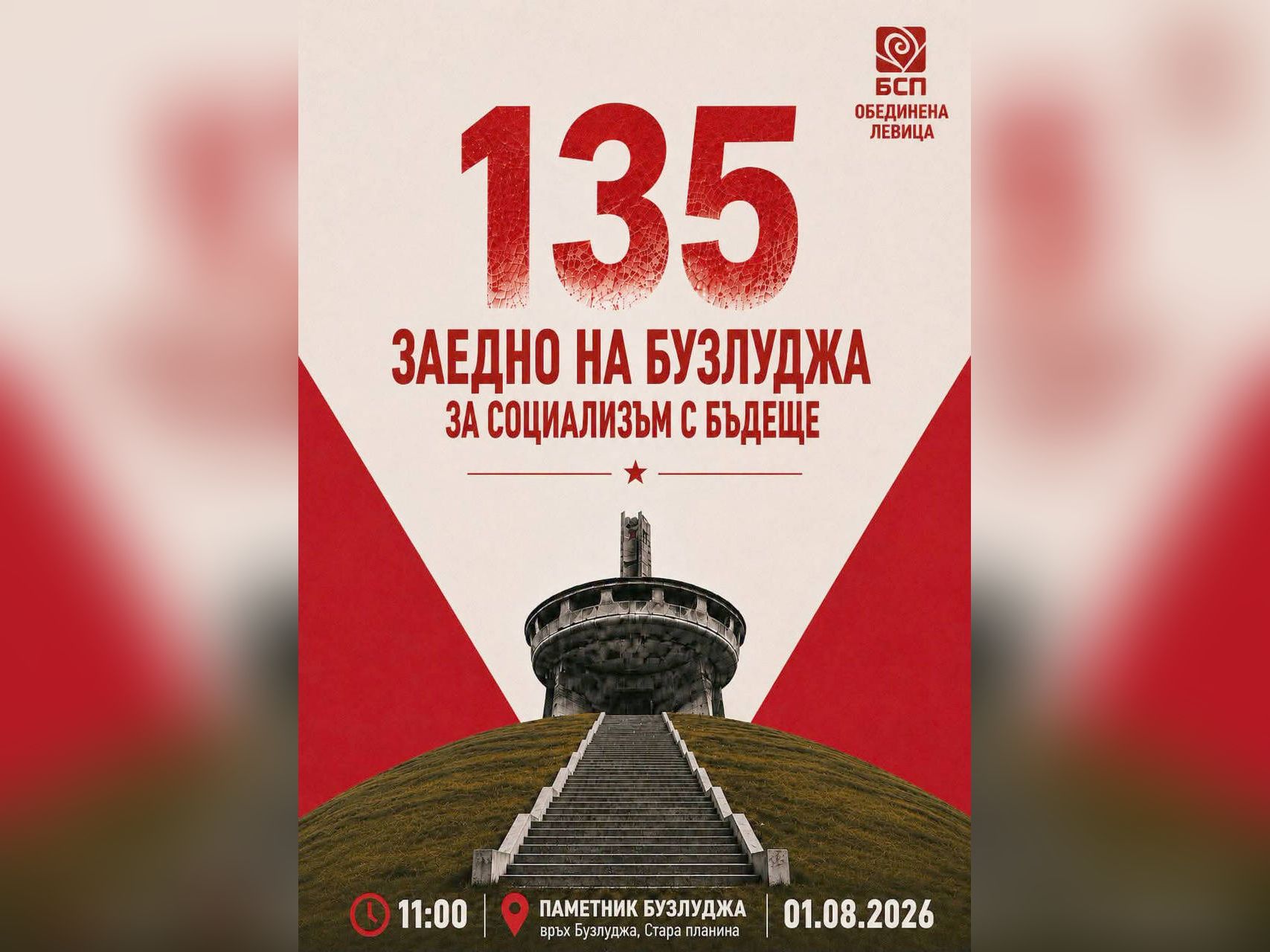 Националният събор на левицата под наслов За социализъм с бъдеще