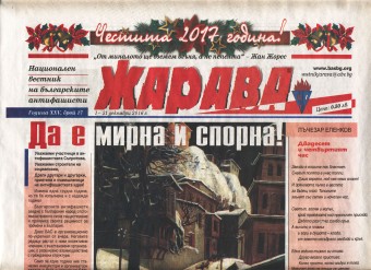 "Папагал" гостува на вестник "Жарава" | Вестник "ДУМА"